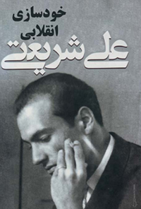 کتاب خودسازی انقلابی