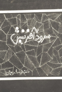 کتاب سرود آفرینش