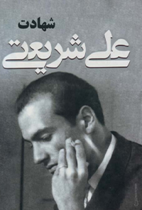 کتاب شهادت
