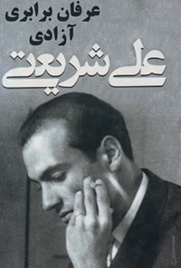 کتاب عرفان برابری آزادی