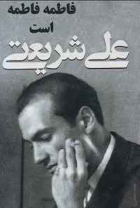 کتاب فاطمه فاطمه است
