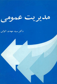 کتاب مدیریت عمومی