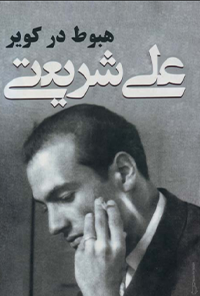 کتاب هبوط در کویر