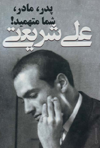 کتاب پدر، مادر، شما متهمید!