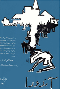 کتاب آندورا