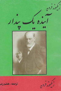 کتاب آینده یک پندار
