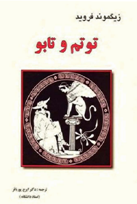 کتاب توتم و تابو