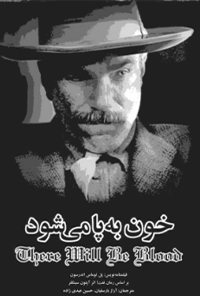 فیلمنامه خون به پا می‌شود