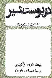 کتاب در پوست شیر