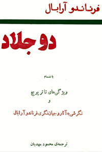 کتاب دو جلاد
