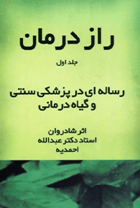 کتاب راز درمان - جلد 1