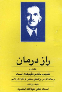 کتاب راز درمان - جلد 2