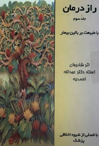 کتاب راز درمان - جلد 3