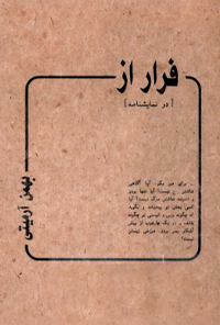 کتاب فرار از
