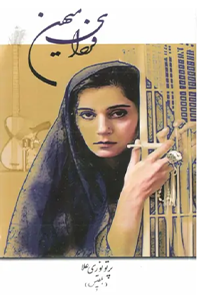 نمایشنامه فردای میهن