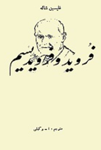 کتاب فروید و فرویدیسم