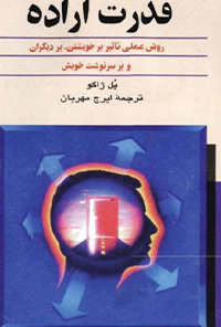 کتاب قدرت اراده