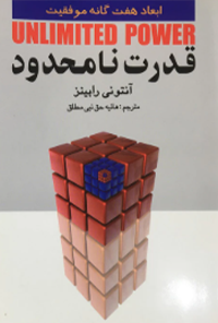 کتاب قدرت نامحدود