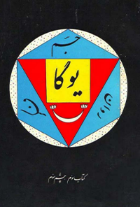 کتاب چشم سوم