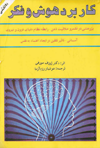 کتاب کاربرد هوش و فکر