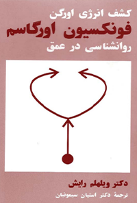 کتاب انرژی اورگن