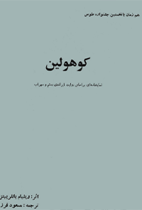 نمایشنامه کوهولین