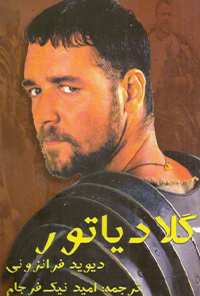 فیلم نامه گلادیاتور