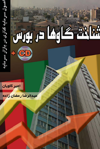کتاب شناخت گاوها در بورس