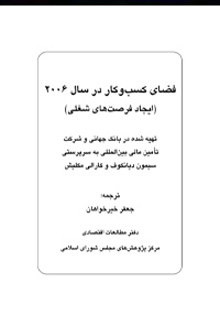 کتاب فضای کسب و کار در سال 2006