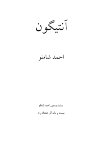 کتاب آنتیگون