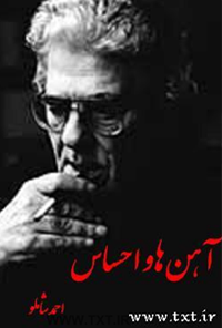 کتاب آهن ها و احساس