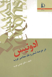 کتاب ادونیس