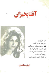 کتاب آفتابخیزان