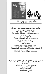 مجله بازارچه – شماره 4