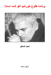کتاب برنامه طلوع خورشید لغو شده است