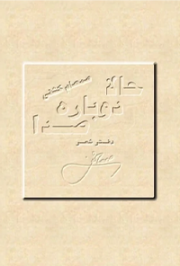 کتاب حالا دوباره صدا