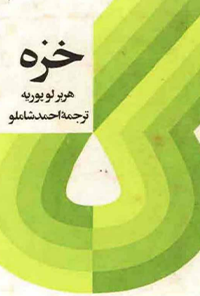 کتاب خزه