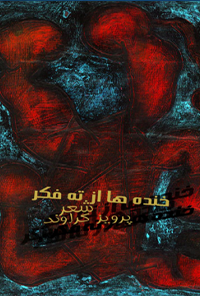 کتاب خنده ها از ته فکر