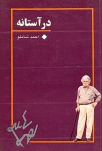 کتاب در آستانه