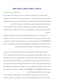 کتاب درآمدی بر شیوه ی نوشتاری اشعار شاملو
