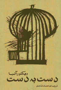 کتاب دست به دست