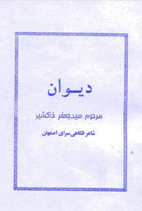 کتاب دیوان