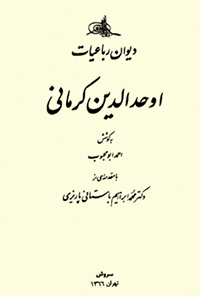 کتاب دیوان رباعیات