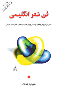 کتاب فن شعر انگلیسی