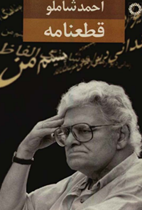 کتاب قطعنامه