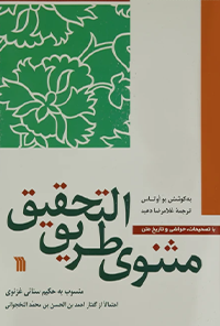 کتاب مثنوی طریق التحقیق 