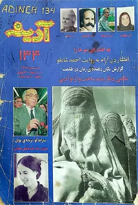 مجله آدینه (گفت و گو با احمد شاملو)