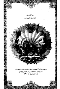 کتاب سفرنامه مظفرالدین شاه قاجار (سفرنامه دوم)