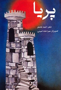 کتاب پریا