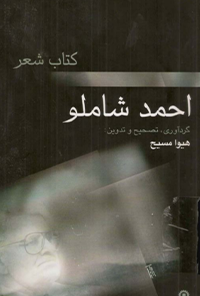کتاب شعراحمد شاملو